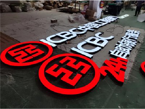 海安教你如何保养亚克力发光字