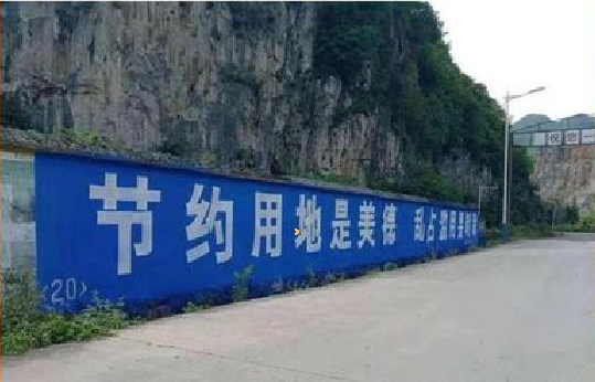 海安墙体广告制作中那些醒目的标语。