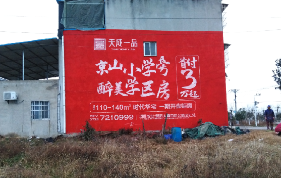 海安墙体彩绘宣传效果如何？