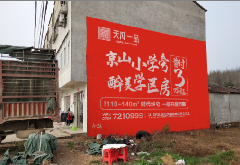 海安户外墙体广告的独特宣传魅力