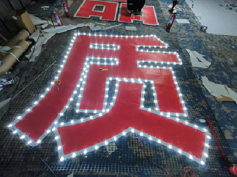 海安挂网发光字的制作流程。